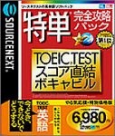 �������߃\�t�g�E���P���S�U��P TOEIC(R)TEST�X�R�A�����{�L���r��